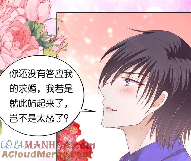 《蜜桃小情人之烈爱知夏》求婚 第43页