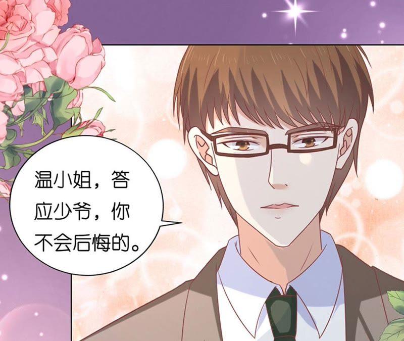 《蜜桃小情人之烈爱知夏》求婚 第39页