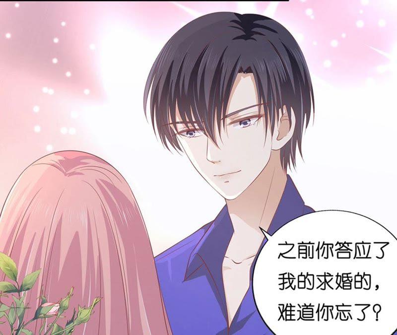《蜜桃小情人之烈爱知夏》求婚 第9页