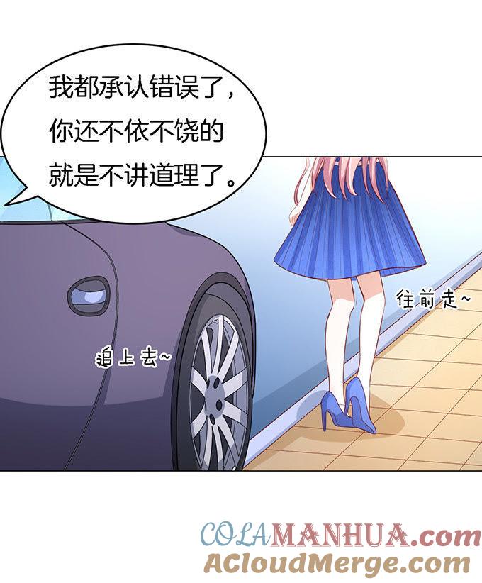 《蜜桃小情人之烈爱知夏》靳钧言，帮我（1） 第13页