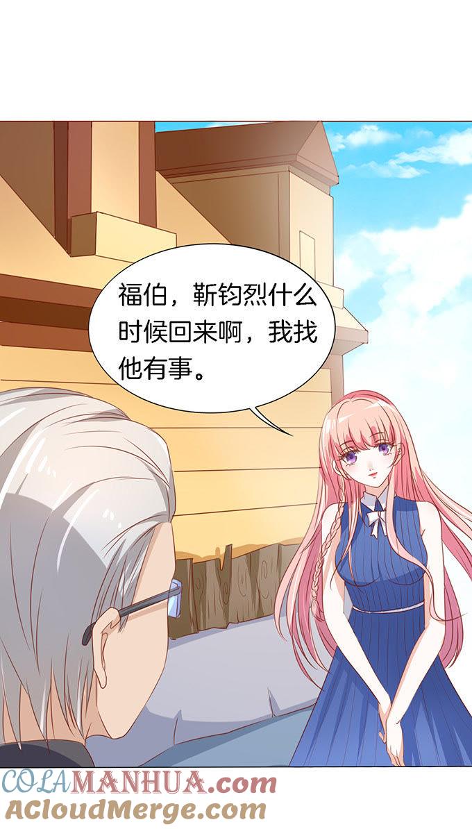 《蜜桃小情人之烈爱知夏》靳钧言，帮我（1） 第3页