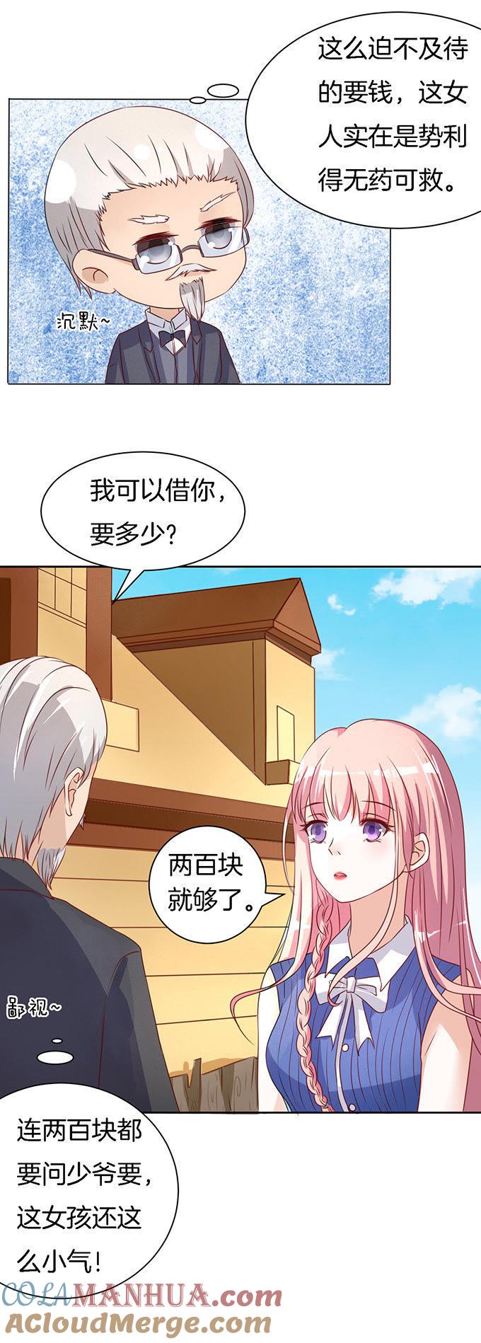 《蜜桃小情人之烈爱知夏》靳钧言，帮我（1） 第5页