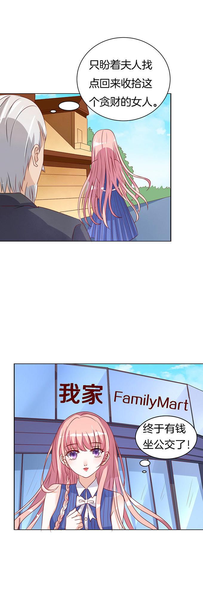 《蜜桃小情人之烈爱知夏》靳钧言，帮我（1） 第6页