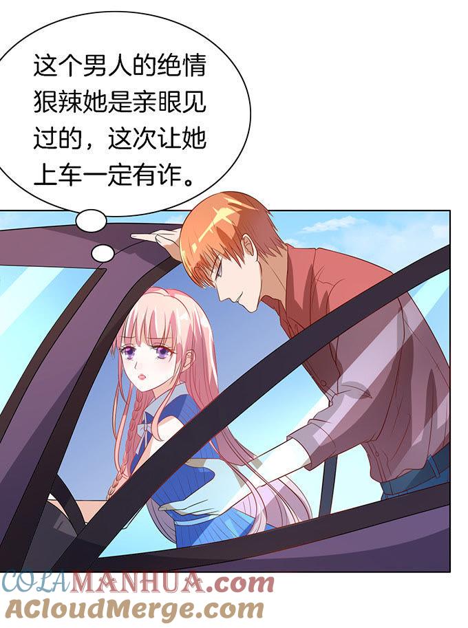 《蜜桃小情人之烈爱知夏》靳钧言，帮我（1） 第19页