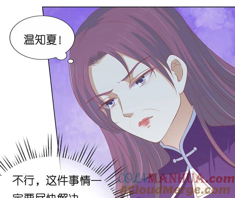 《蜜桃小情人之烈爱知夏》各方心思 第51页
