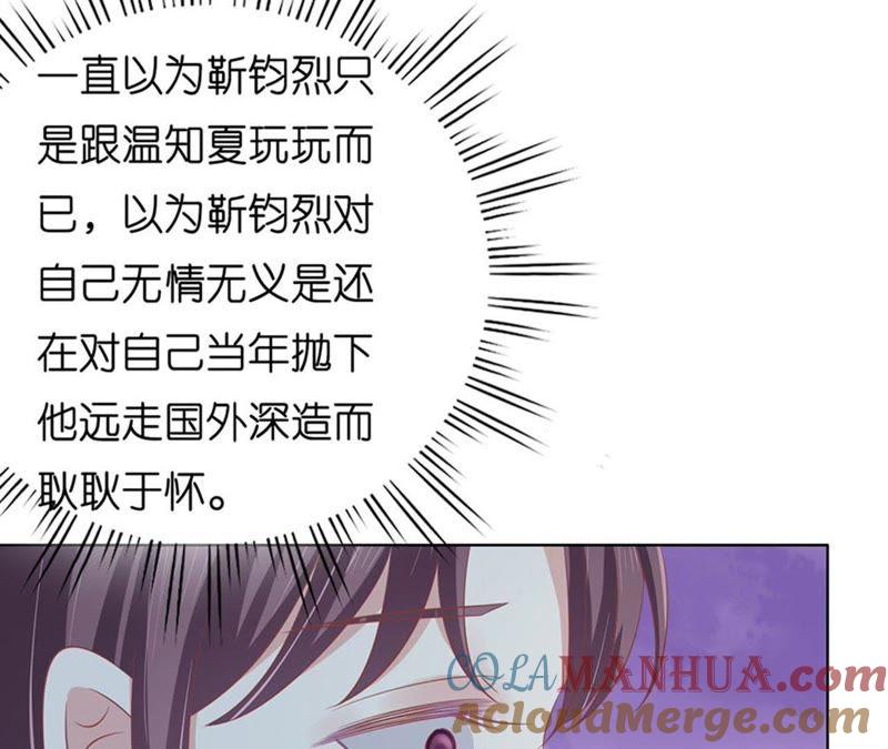 《蜜桃小情人之烈爱知夏》各方心思 第69页