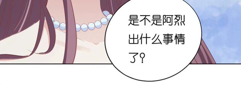 《蜜桃小情人之烈爱知夏》各方心思 第64页