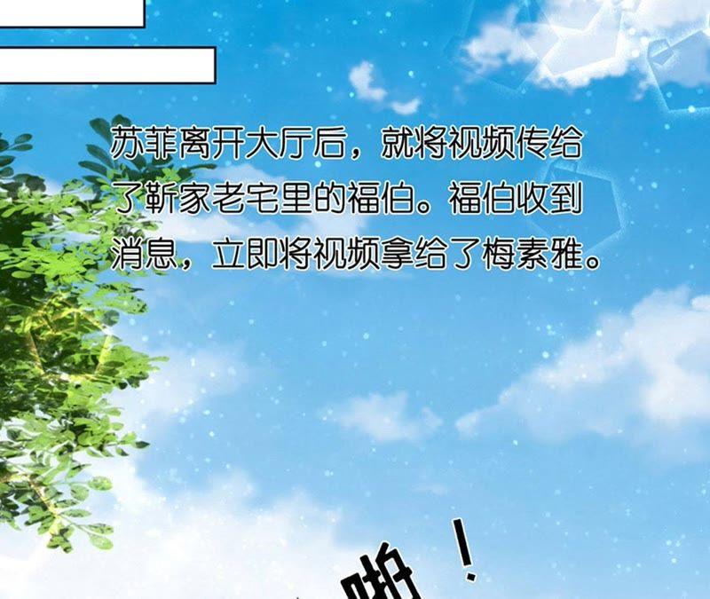 《蜜桃小情人之烈爱知夏》各方心思 第19页