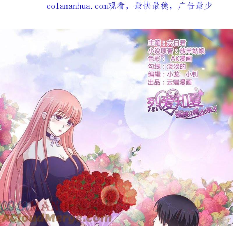 《蜜桃小情人之烈爱知夏》各方心思 第1页