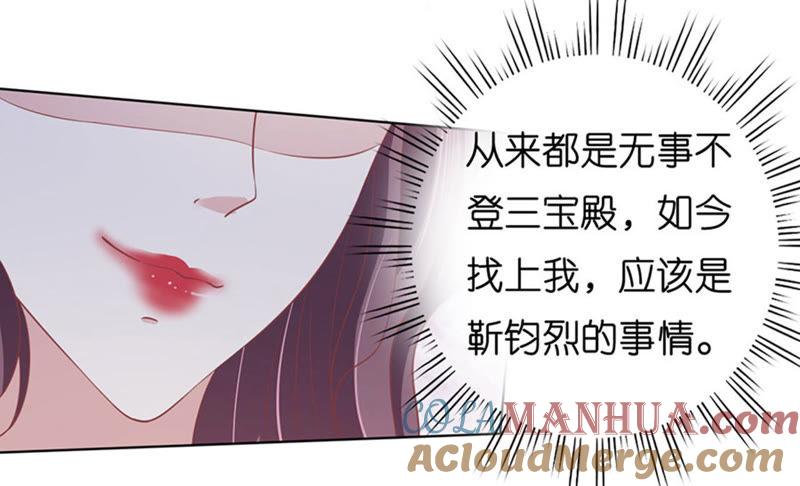《蜜桃小情人之烈爱知夏》各方心思 第60页