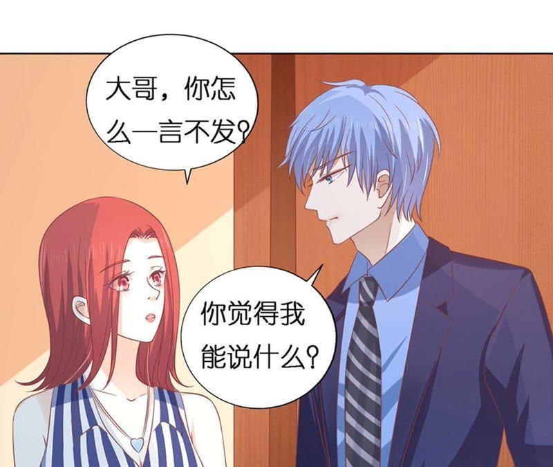 《蜜桃小情人之烈爱知夏》各方心思 第35页