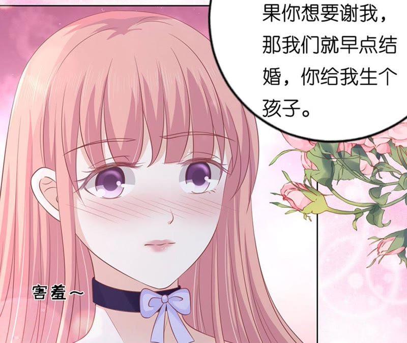 《蜜桃小情人之烈爱知夏》各方心思 第17页