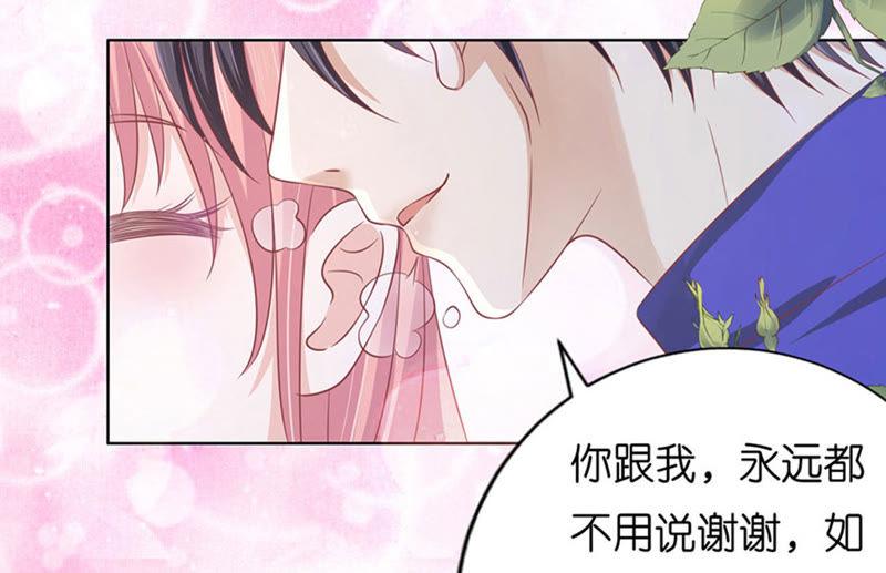 《蜜桃小情人之烈爱知夏》各方心思 第16页