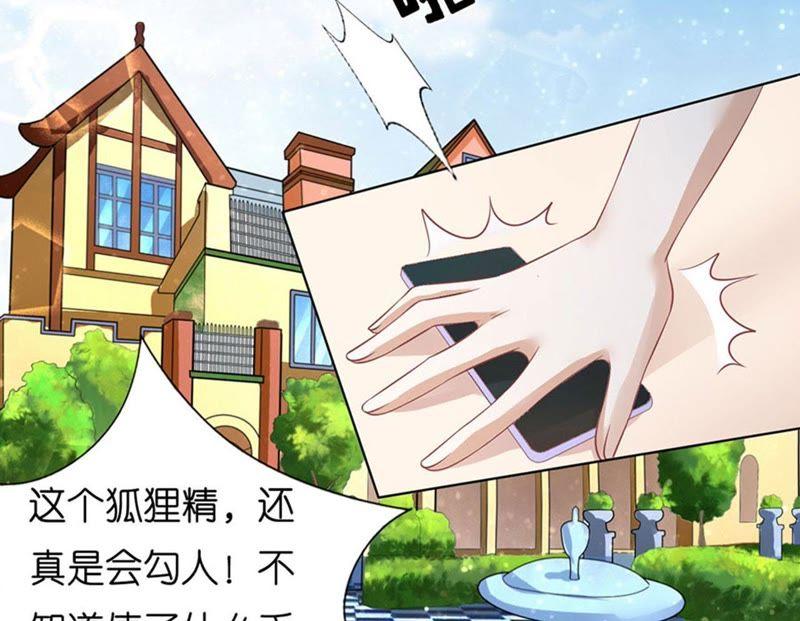 《蜜桃小情人之烈爱知夏》各方心思 第20页