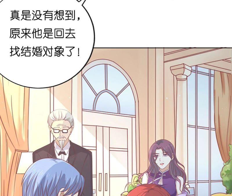 《蜜桃小情人之烈爱知夏》各方心思 第29页