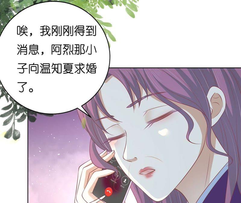 《蜜桃小情人之烈爱知夏》各方心思 第67页