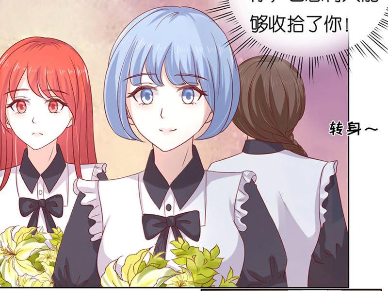 《蜜桃小情人之烈爱知夏》各方心思 第8页