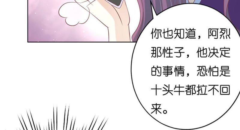 《蜜桃小情人之烈爱知夏》各方心思 第68页
