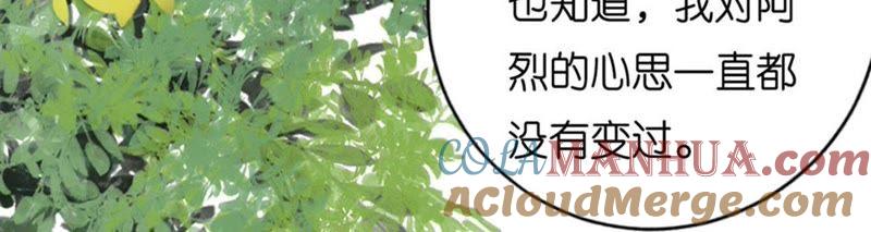 《蜜桃小情人之烈爱知夏》各方心思 第66页