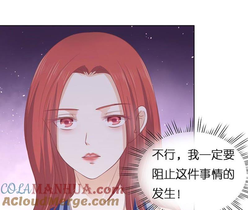 《蜜桃小情人之烈爱知夏》各方心思 第45页