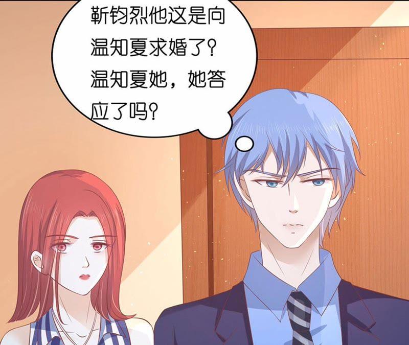 《蜜桃小情人之烈爱知夏》各方心思 第25页
