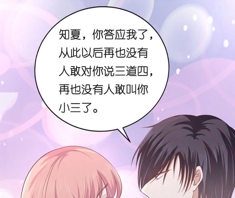 《蜜桃小情人之烈爱知夏》各方心思 第10页