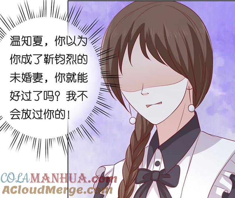 《蜜桃小情人之烈爱知夏》各方心思 第6页