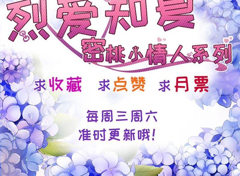《蜜桃小情人之烈爱知夏》各方心思 第74页