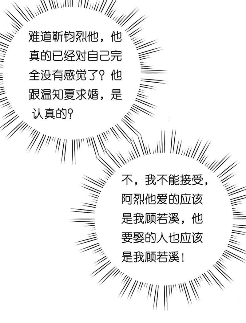《蜜桃小情人之烈爱知夏》各方心思 第71页