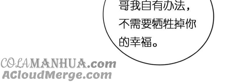 《蜜桃小情人之烈爱知夏》各方心思 第42页