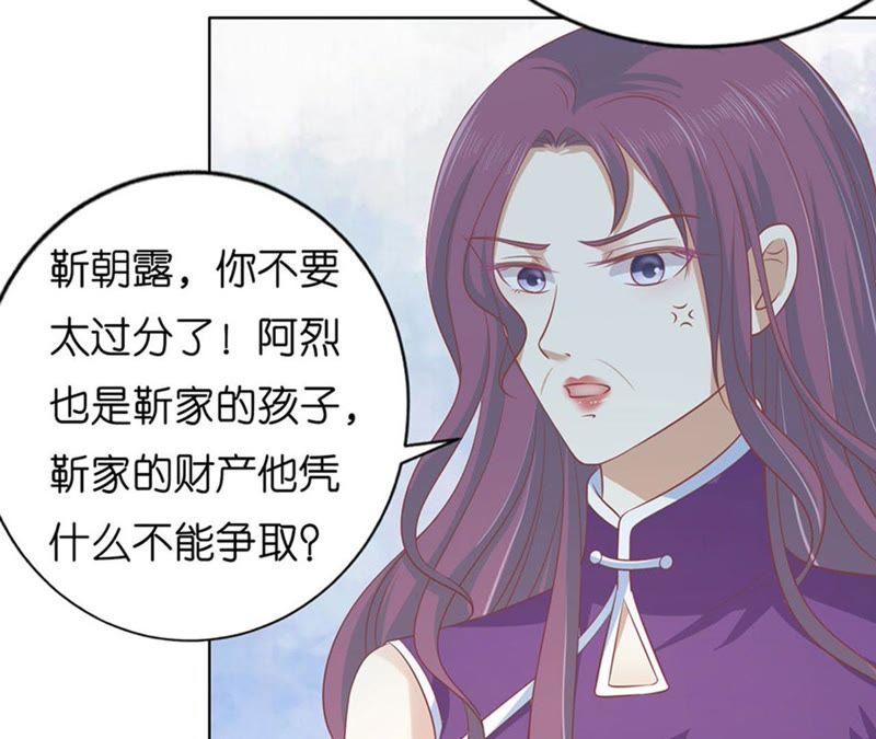 《蜜桃小情人之烈爱知夏》各方心思 第31页