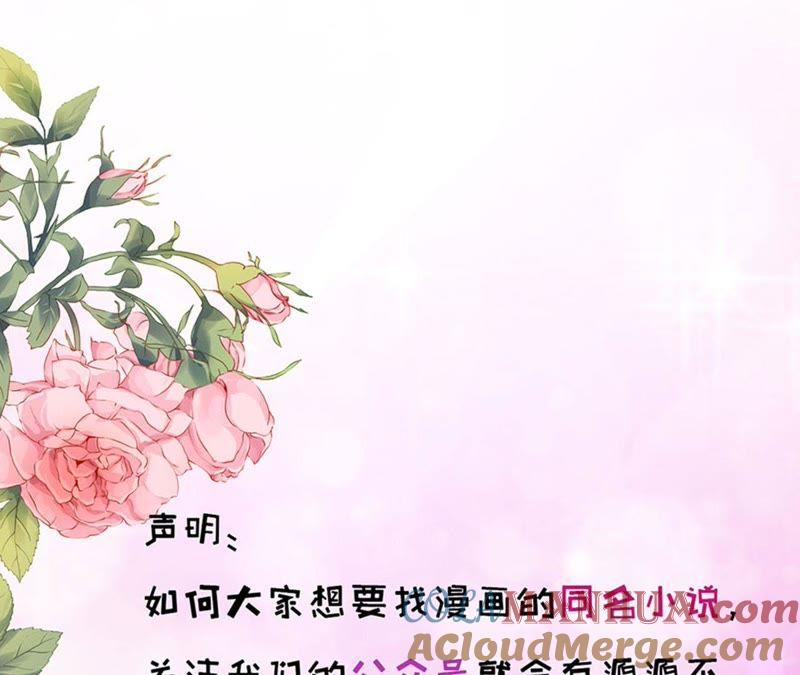 《蜜桃小情人之烈爱知夏》各方心思 第75页