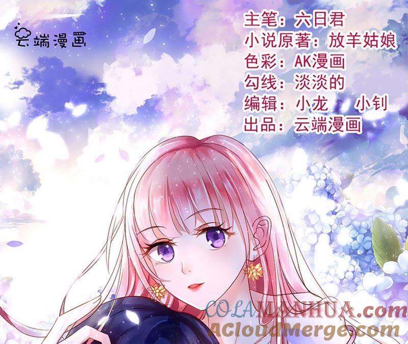 《蜜桃小情人之烈爱知夏》各方心思 第72页