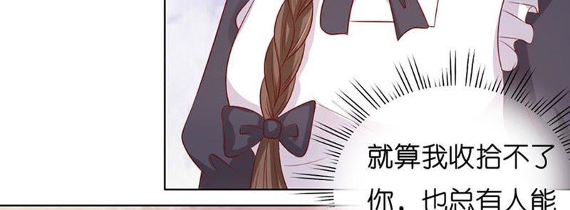 《蜜桃小情人之烈爱知夏》各方心思 第7页