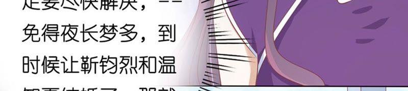 《蜜桃小情人之烈爱知夏》各方心思 第52页