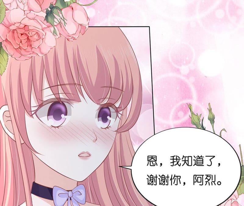 《蜜桃小情人之烈爱知夏》各方心思 第14页