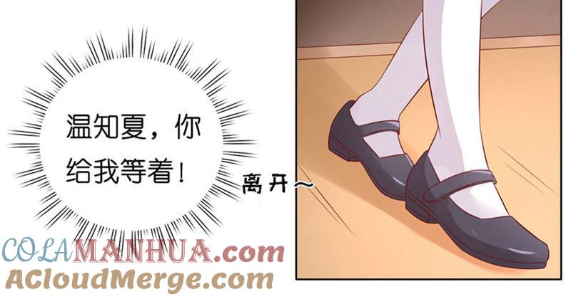 《蜜桃小情人之烈爱知夏》各方心思 第9页
