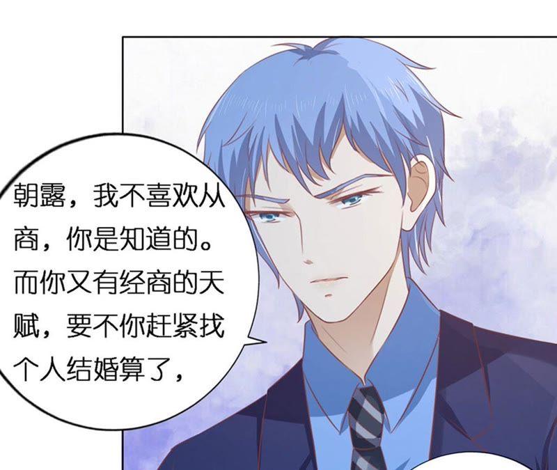 《蜜桃小情人之烈爱知夏》各方心思 第37页