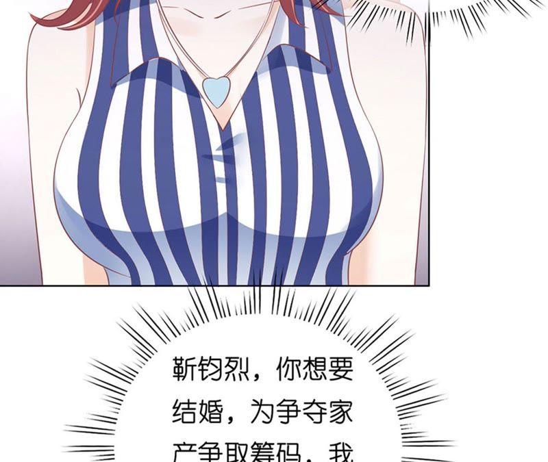 《蜜桃小情人之烈爱知夏》各方心思 第46页