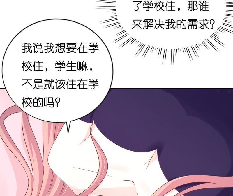 《蜜桃小情人之烈爱知夏》只要他回到我身边 第57页