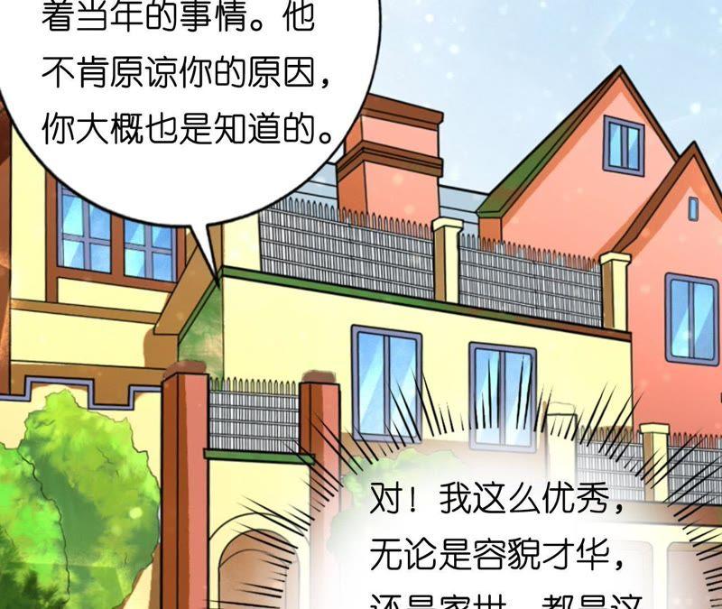 《蜜桃小情人之烈爱知夏》只要他回到我身边 第11页