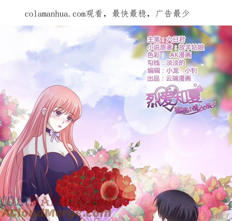 《蜜桃小情人之烈爱知夏》只要他回到我身边 第1页