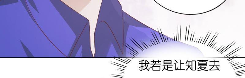《蜜桃小情人之烈爱知夏》只要他回到我身边 第56页