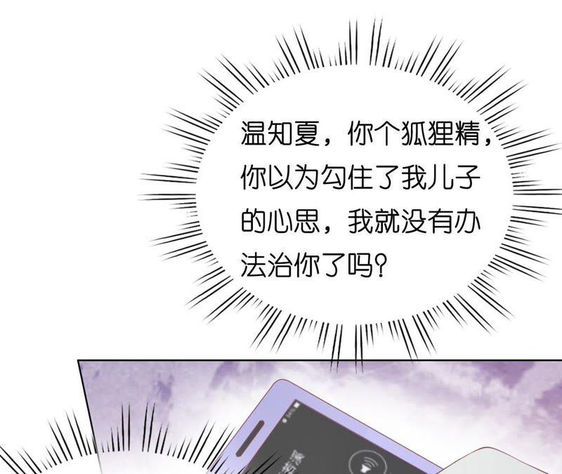 《蜜桃小情人之烈爱知夏》只要他回到我身边 第29页
