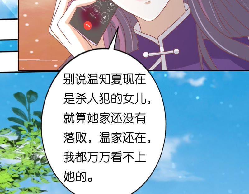 《蜜桃小情人之烈爱知夏》只要他回到我身边 第9页