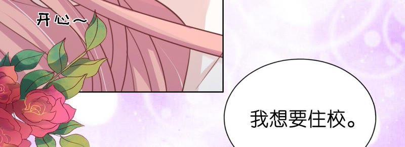 《蜜桃小情人之烈爱知夏》只要他回到我身边 第48页