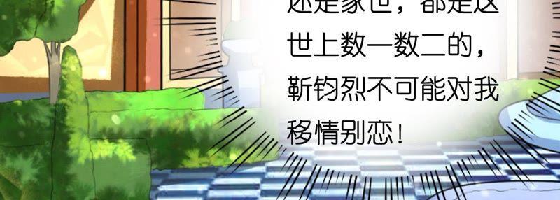 《蜜桃小情人之烈爱知夏》只要他回到我身边 第12页