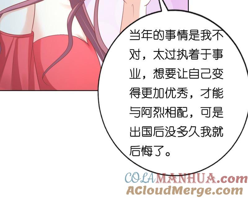 《蜜桃小情人之烈爱知夏》只要他回到我身边 第16页