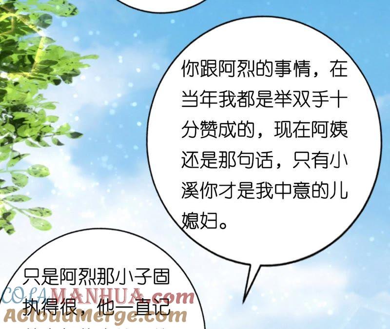 《蜜桃小情人之烈爱知夏》只要他回到我身边 第10页
