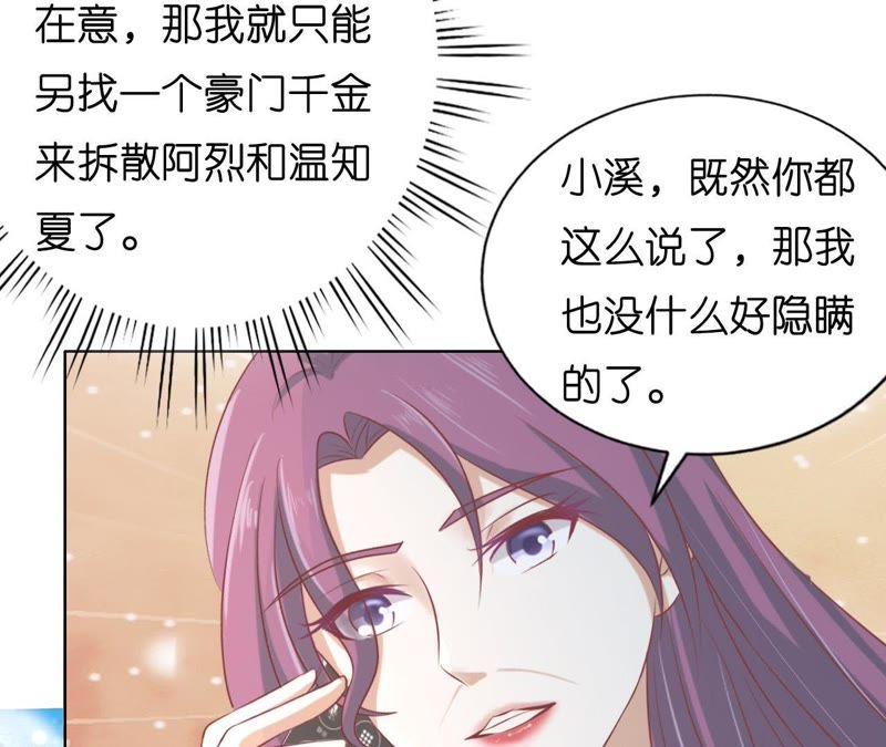《蜜桃小情人之烈爱知夏》只要他回到我身边 第8页